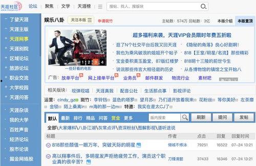 天涯娱乐八卦论坛首页,揭秘娱乐圈最新热点，独家爆料等你来探