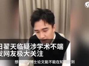 明星学术造假,揭秘娱乐圈的学术诚信危机