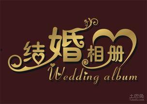 结婚相册中文背景音乐