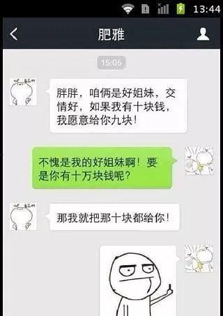 微信朋友圈搞笑说说,笑出腹肌的瞬间回顾